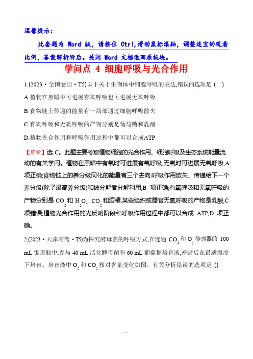 2023年高考生物分类试题及答案汇编知识点4细胞呼吸与光合作用