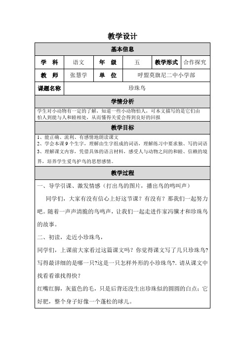 教学设计张慧学