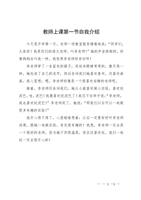 教师上课第一节自我介绍