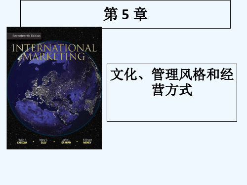 第05章-文化、管理风格和经营方式 PPT