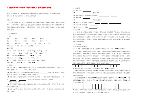 高三语文一轮复习 历史的回声导学案