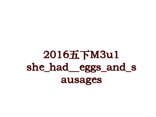 最新五下m3u1 she_had__eggs_and_sausages