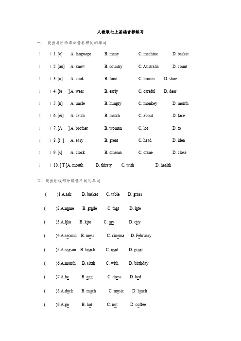 人教版七年级上册英语基础音标练习(含答案)