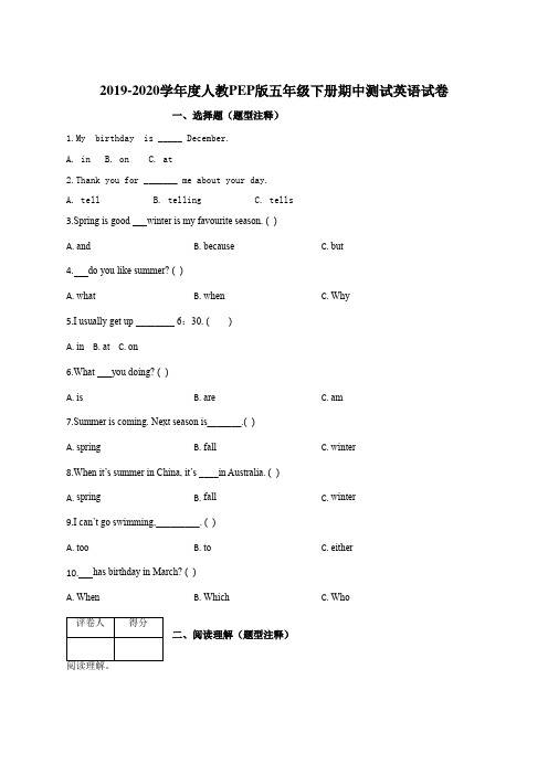 2020年五年级下册期中测试英语试卷及答案-人教PEP版