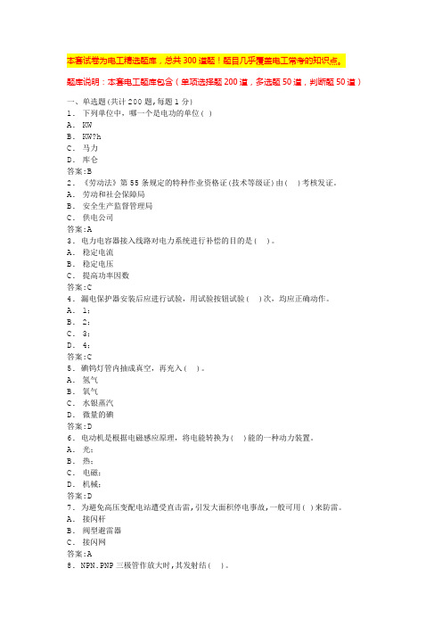 2024年湖北电工电子考试题及答案初级电工证考试内容(全国通用)