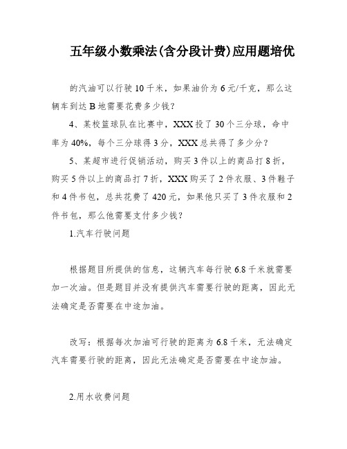 五年级小数乘法(含分段计费)应用题培优