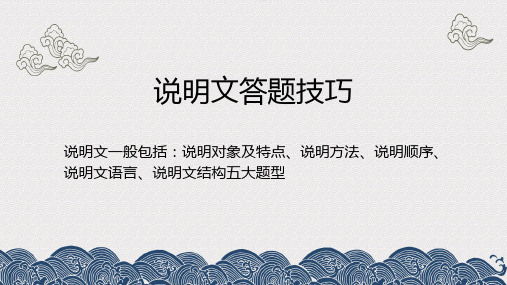 说明文答题技巧+++课件(共15张ppt)++2022-2023学年统编版(五四学制)语文六年级下册