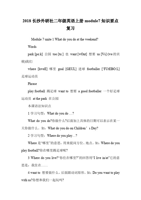 外研社二年级英语上册module7知识要点复习.doc