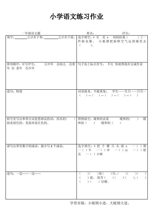 小学语文练习作59