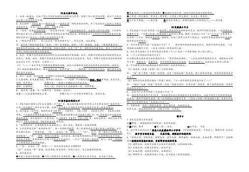 苏教版语文第九册第四单元知识点归类资料8k