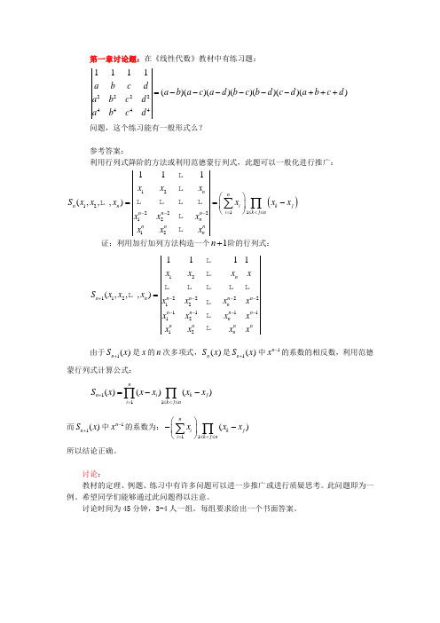 线性代数第一章讨论题