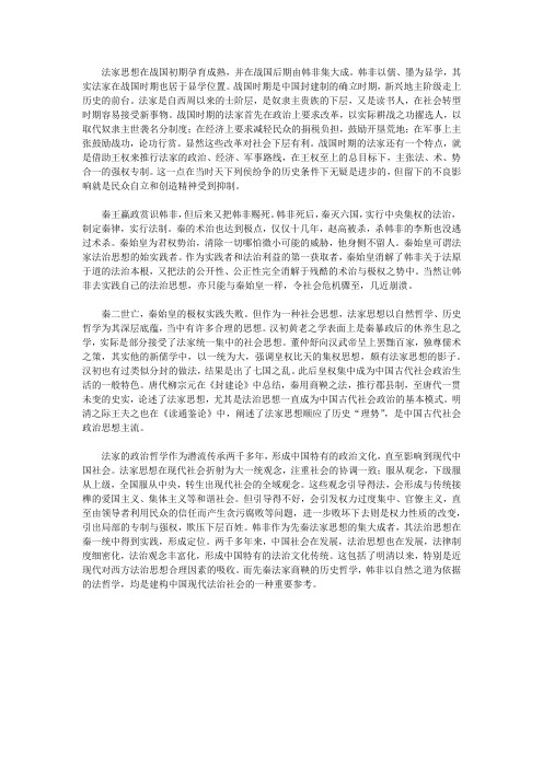 法家思想的发展之路