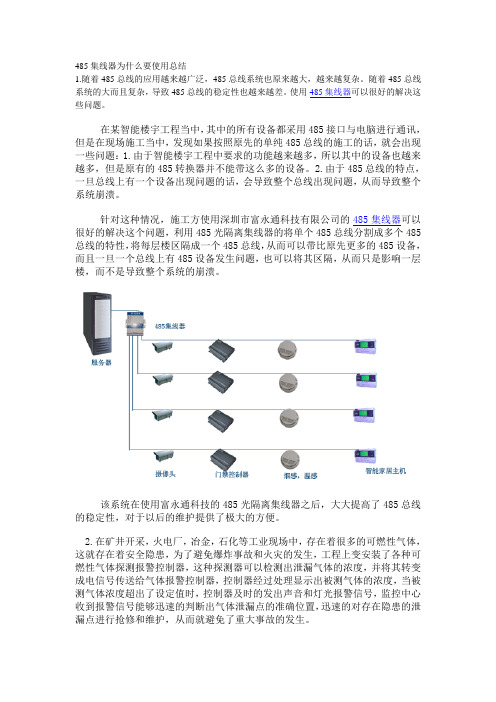 485集线器为什么要使用总结