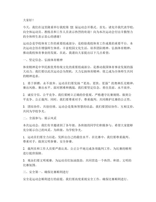 文体活动领导讲话发言稿