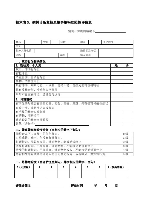 技术表3(新)