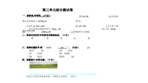 北师大版小学语文4年级上册第三单元 综合测试卷及答案