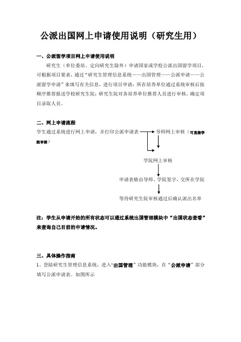 公派出国网上申请使用说明研究生用