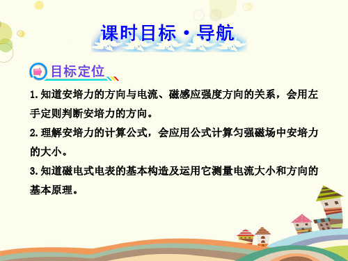 通电导线在磁场中受到的力完整版课件