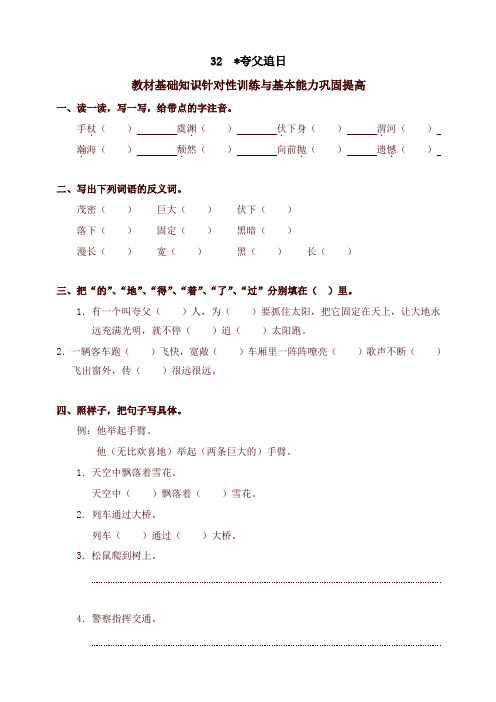 2020新部编本小学三年级语文下册同步练习:32夸父追日