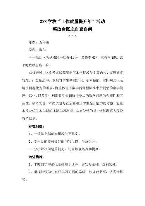 五年级数学成绩分析