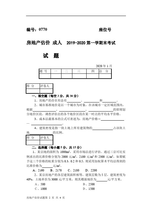 房地产估价 成人  2019-2020第一学期末考试试题及答案