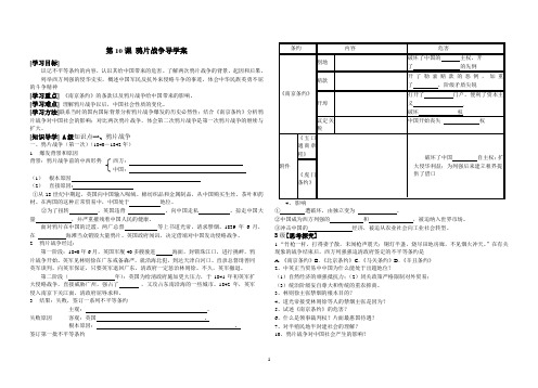 鸦片战争导学案