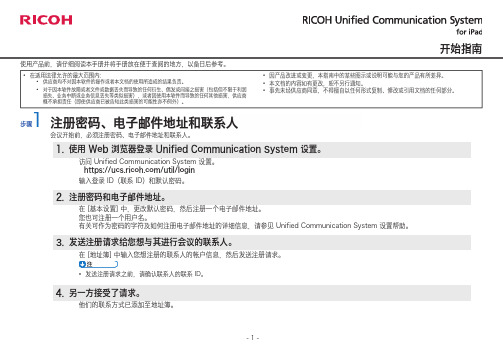 Ricoh Unified Communication System 使用指南说明书