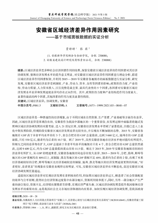 安徽省区域经济差异作用因素研究——基于市域面板数据的实证分析