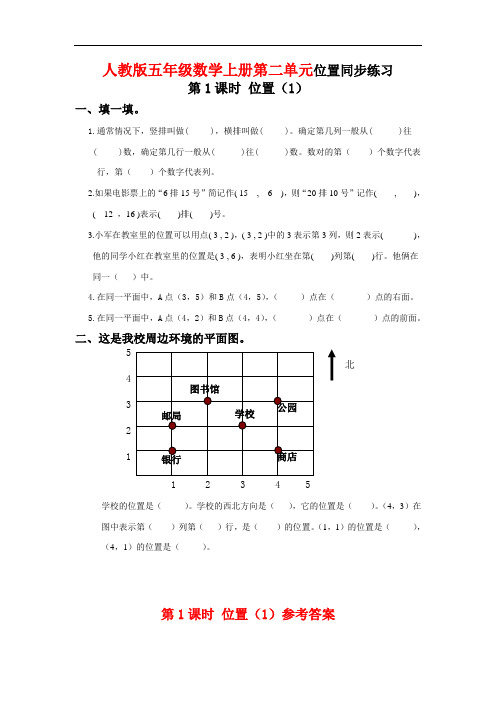 人教版五年级数学上册第二单元《位置》同步练习附答案 (2)