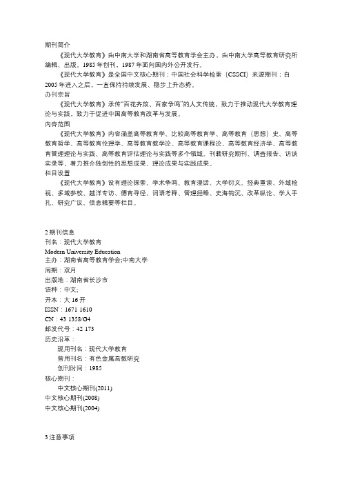 核心期刊《现代大学教育》征稿启事