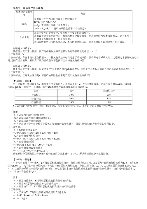 第0203讲 资本资产定价模型