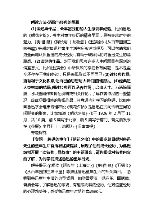 语文阅读方法——消除与经典的隔膜