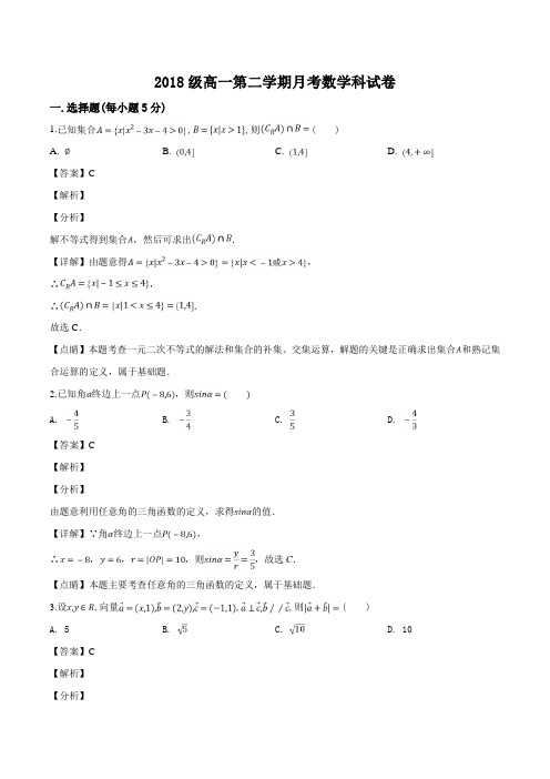 广东省汕头市金山中学2018-2019学年高一下学期第一次月考数学试题(含精品解析)