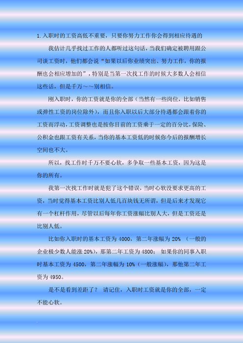 公司不会告诉你的10大秘密