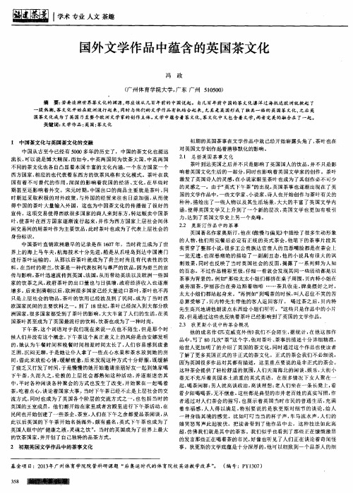 国外文学作品中蕴含的英国茶文化