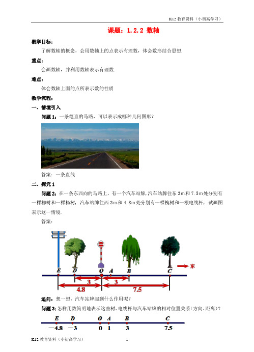 推荐K12七年级数学上册1.2有理数1.2.2数轴教案新版新人教版