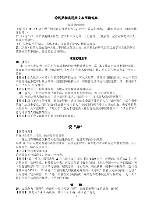 论述类和实用类文本阅读答案