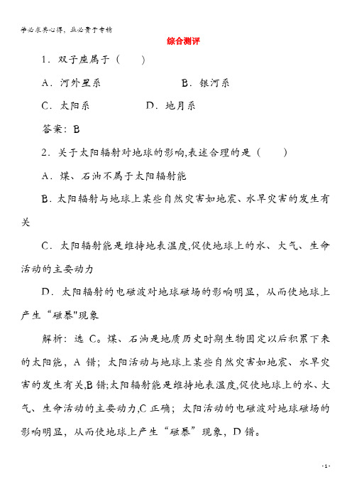 2020版高考地理总复习综合测评湘教版