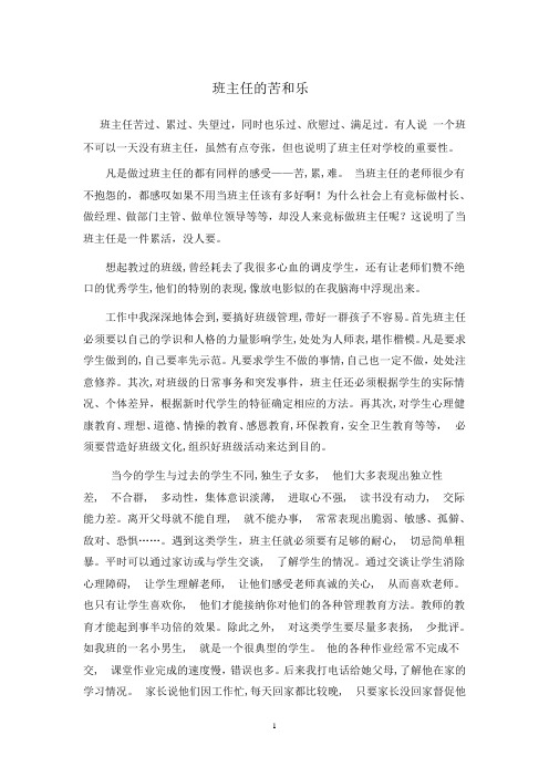 班主任的苦和乐