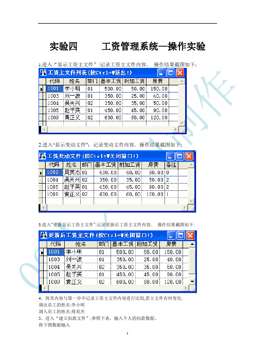 管理信息系统上机实验报告实验四-----工资管理系统