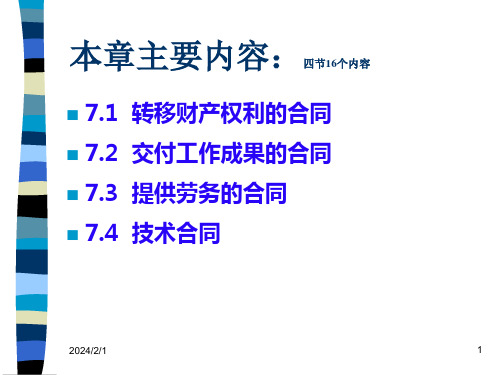 07合同法分则