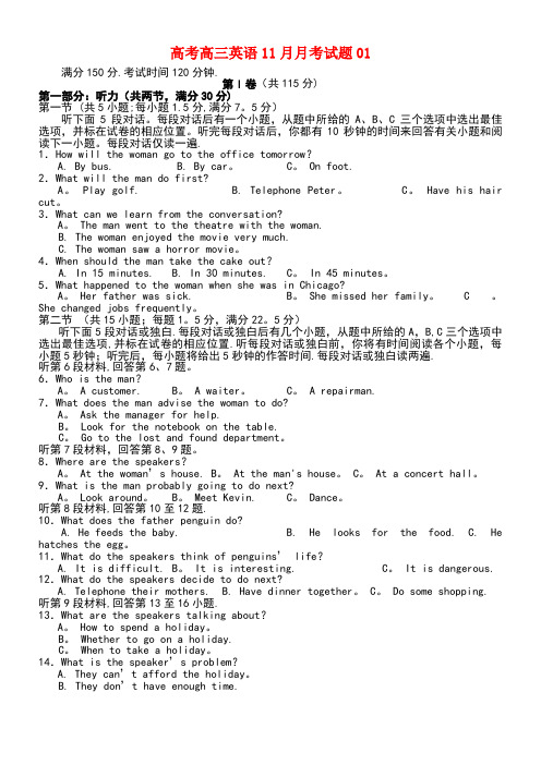 广东省揭阳市普通高中学校高三英语11月月考试题01(new)