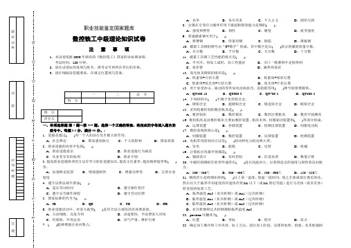 数控铣工中级理论知识试卷及答案