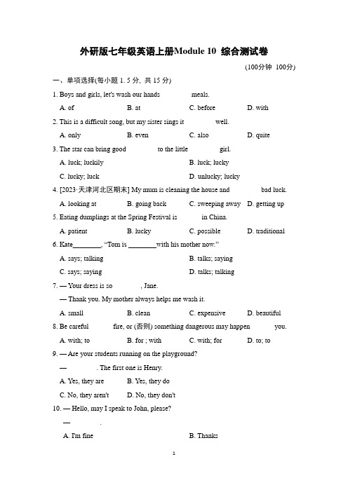 外研版七年级英语上册Module 10 综合测试卷含答案