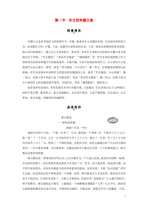 (通用版)2018高考语文大一轮复习第4部分作文第1节作文的审题立意