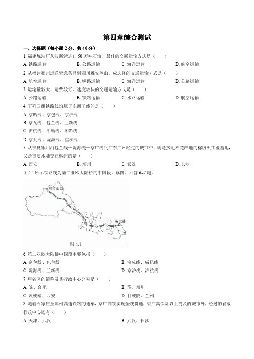 人教版地理八年级上册：第四章综合测试卷(包含答案)