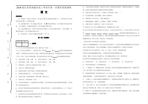 2019届江苏省南通市高三毕业生第一次教学质量调研语文试题Word版含解析