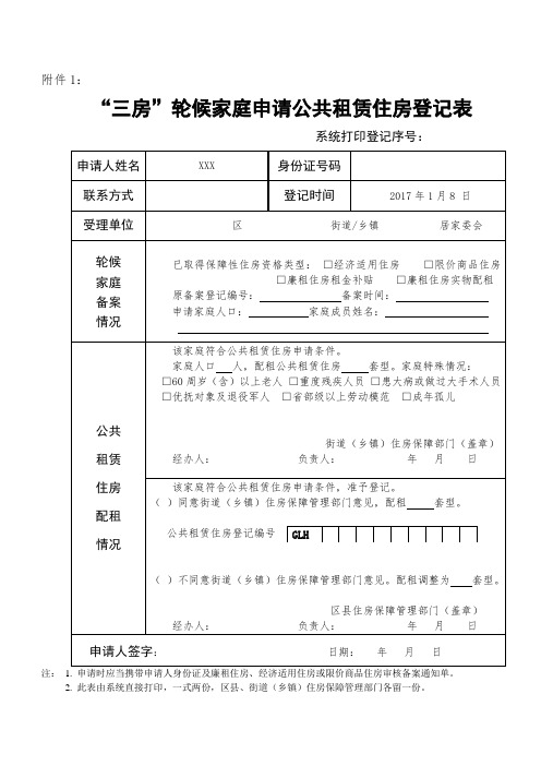 公共租赁住房申请表