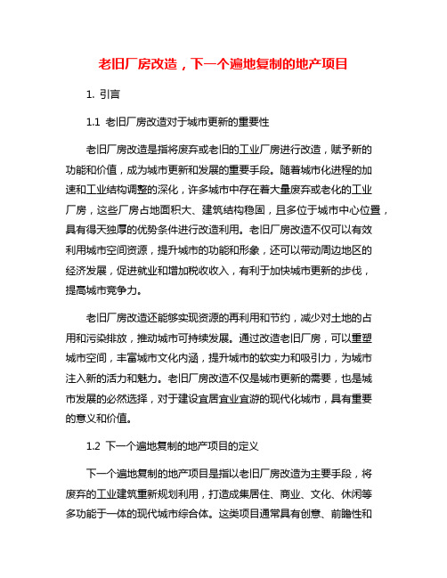 老旧厂房改造,下一个遍地复制的地产项目