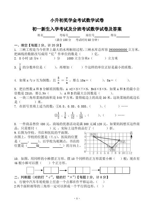 初一新生入学考试及分班考试数学试卷及答案